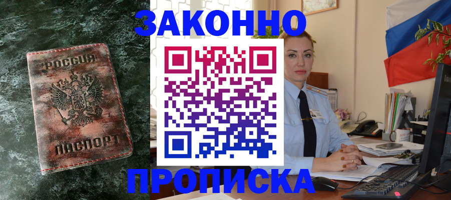 временная регистрация купить в Куртамыше