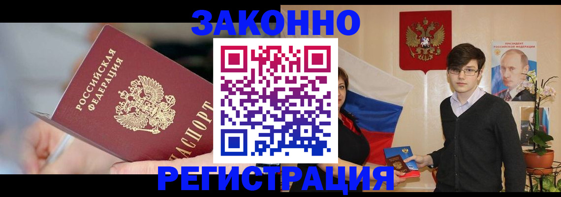временная регистрация законно в Куртамыше