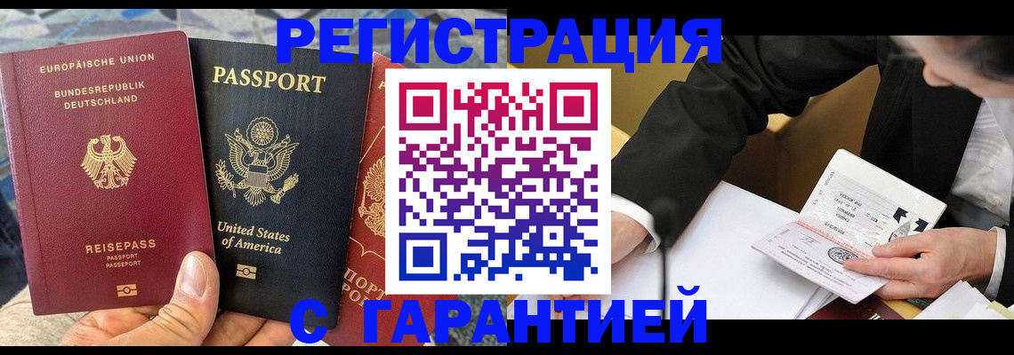 временная регистрация 2025 в Куртамыше